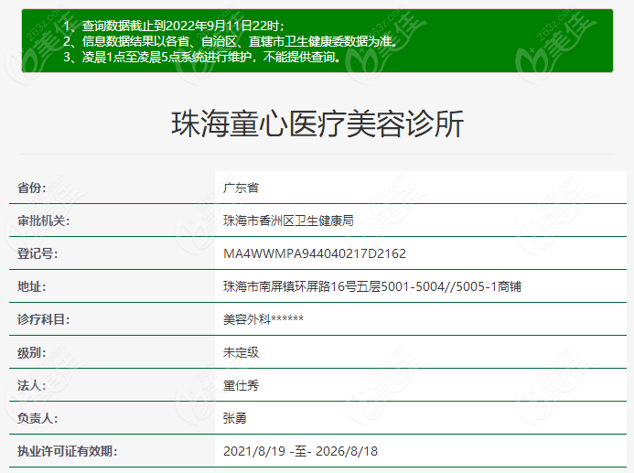 珠海童心医疗美容诊所正规资质