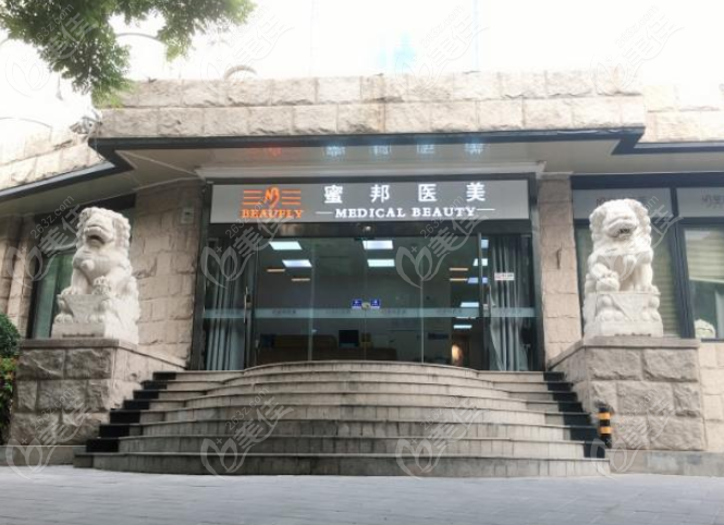 北京蜜邦医疗美容大楼