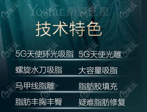 南京藝星陳孝闖吸脂特色