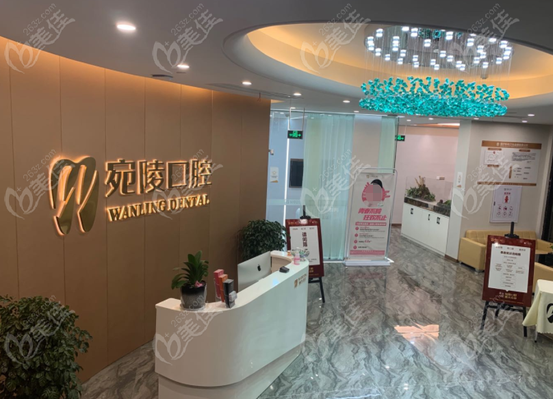 宣城宛陵口腔怎么样