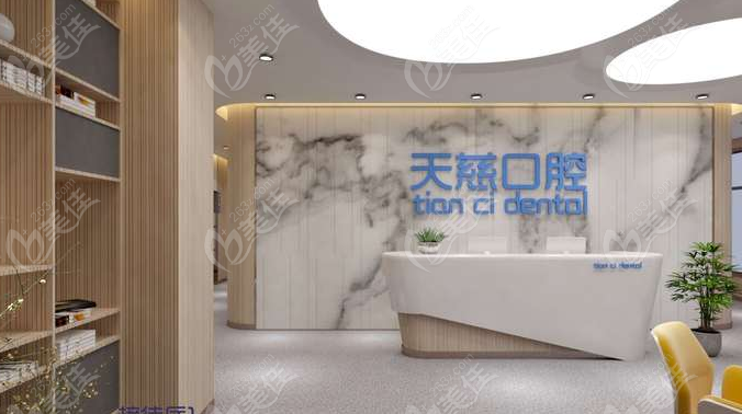 天慈口腔第二门诊部前台