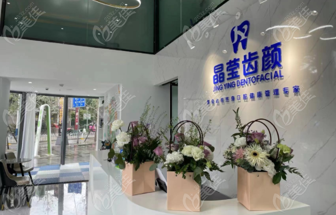 云南昆明晶莹齿颜门诊部环境图