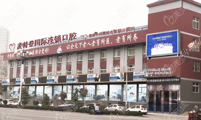 临汾麦特登口腔种植牙技术怎么样