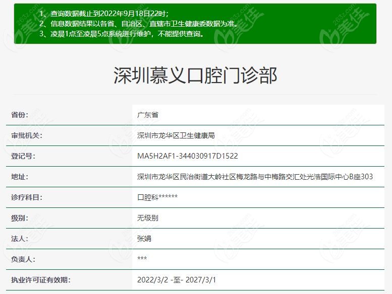 深圳慕义口腔的医疗资质