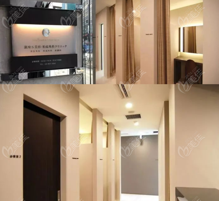 日本银座S美容形成外科医院