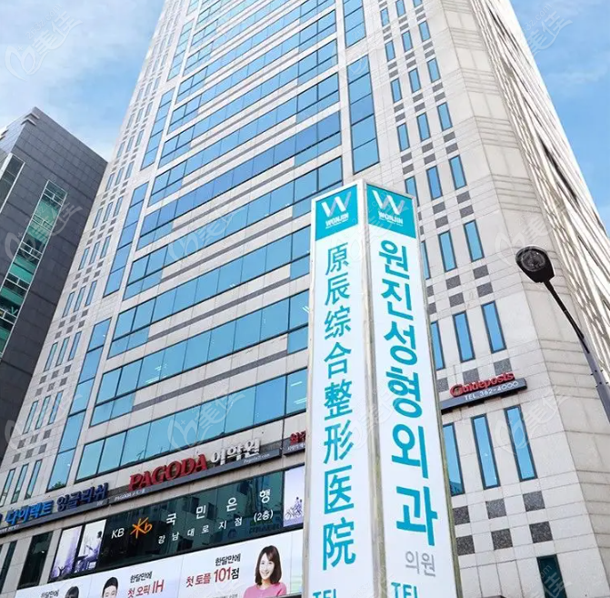 韩国原辰整形外科