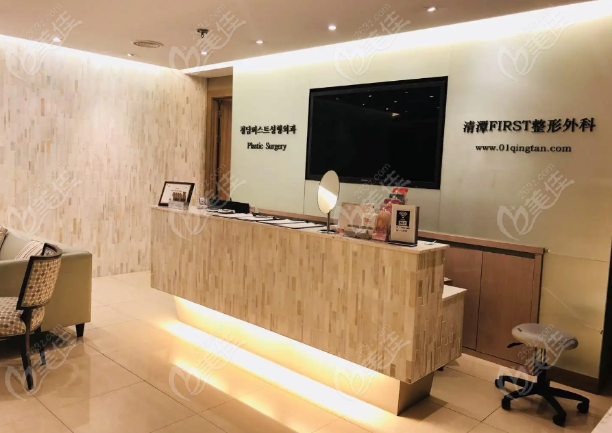 韩国清潭First整形医院