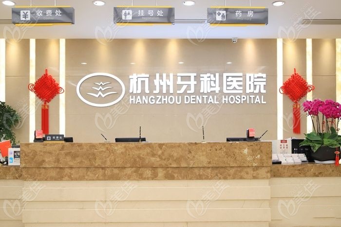 杭州牙科医院有几家分院
