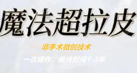 魔法超拉皮到底好不好