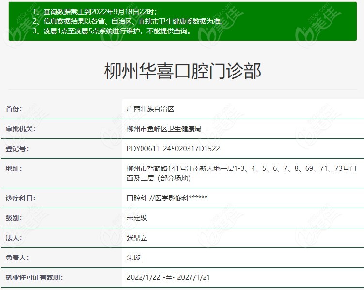 柳州华喜口腔是正规医院吗