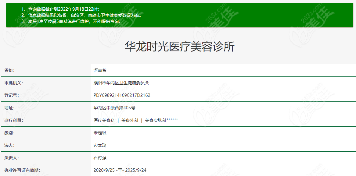 濮阳时光整形是正规的www.236z.com