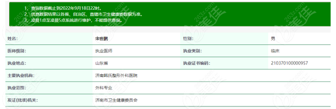 宋世鹏医生卫健委信息
