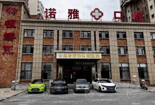 诺雅口腔大楼