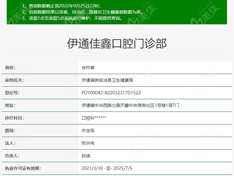 四平佳鑫口腔资质信息