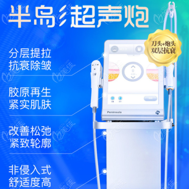 超声炮除皱