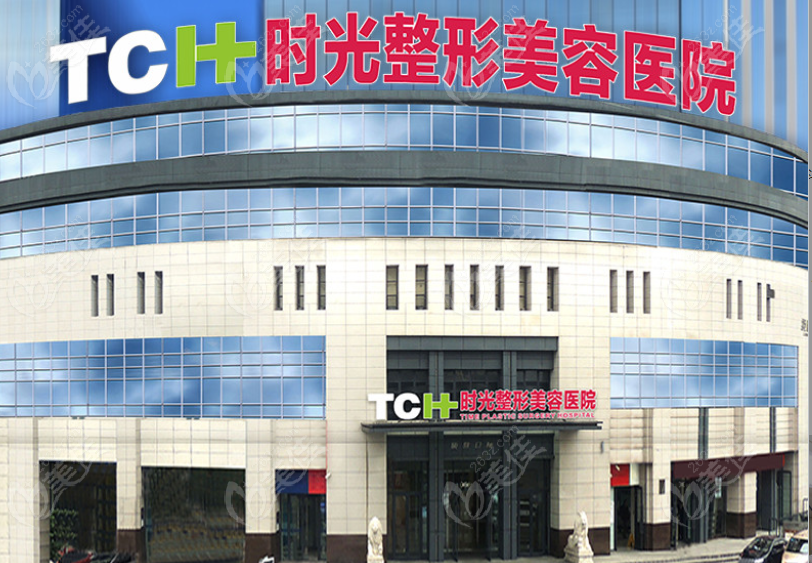 重庆时光整形医疗