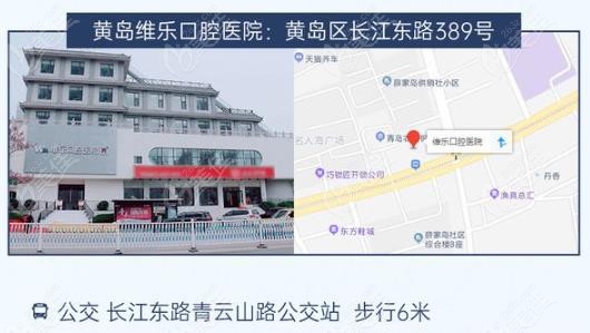 青岛维乐口腔黄岛总院医生名单