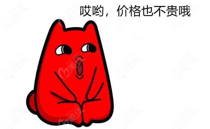 哎哟，价格也不贵嘛