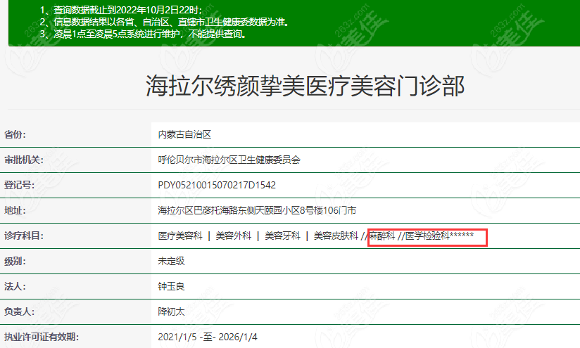海拉爾繡顏摯美整形衛(wèi)健委登記信息