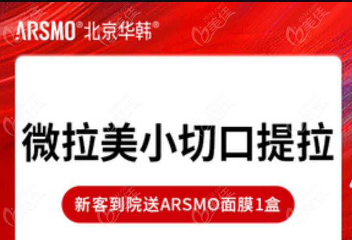 北京微拉美小切口提升