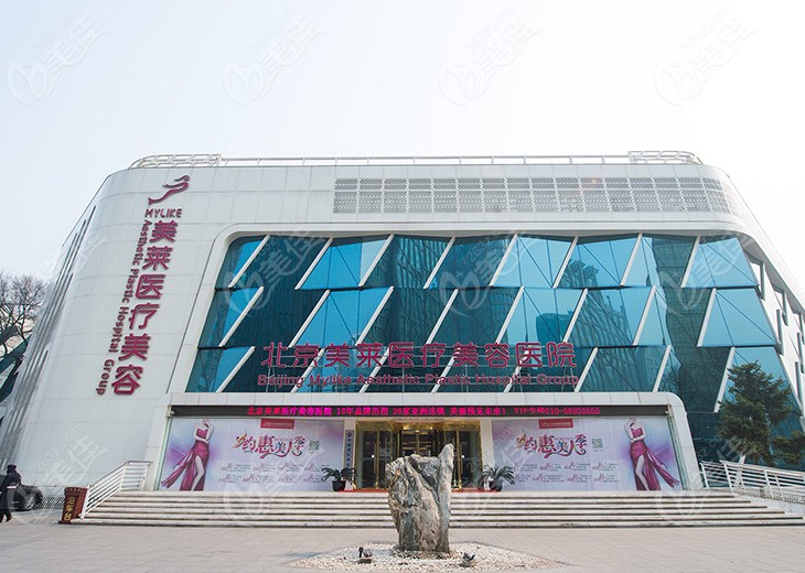 北京美莱医疗美容医院大楼