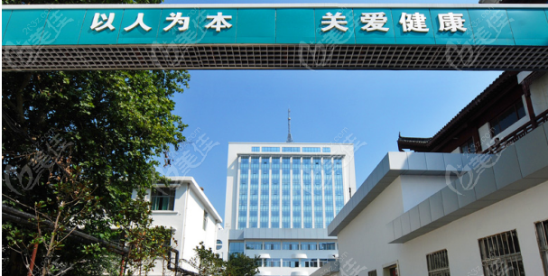 济宁市第二人民医院整形美容科