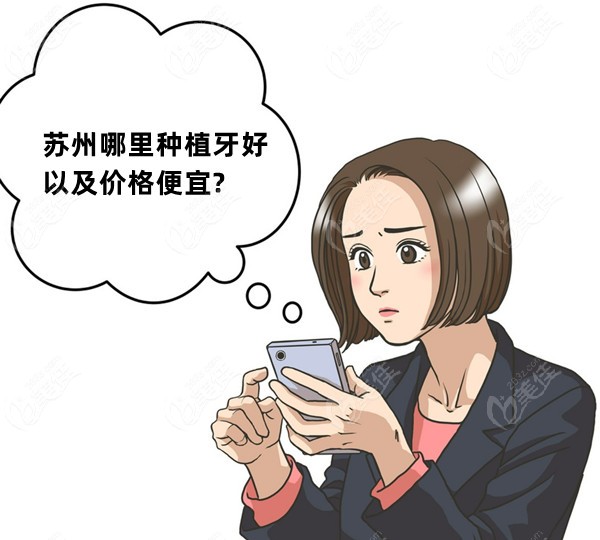 苏州哪里种植牙好以及价格便宜