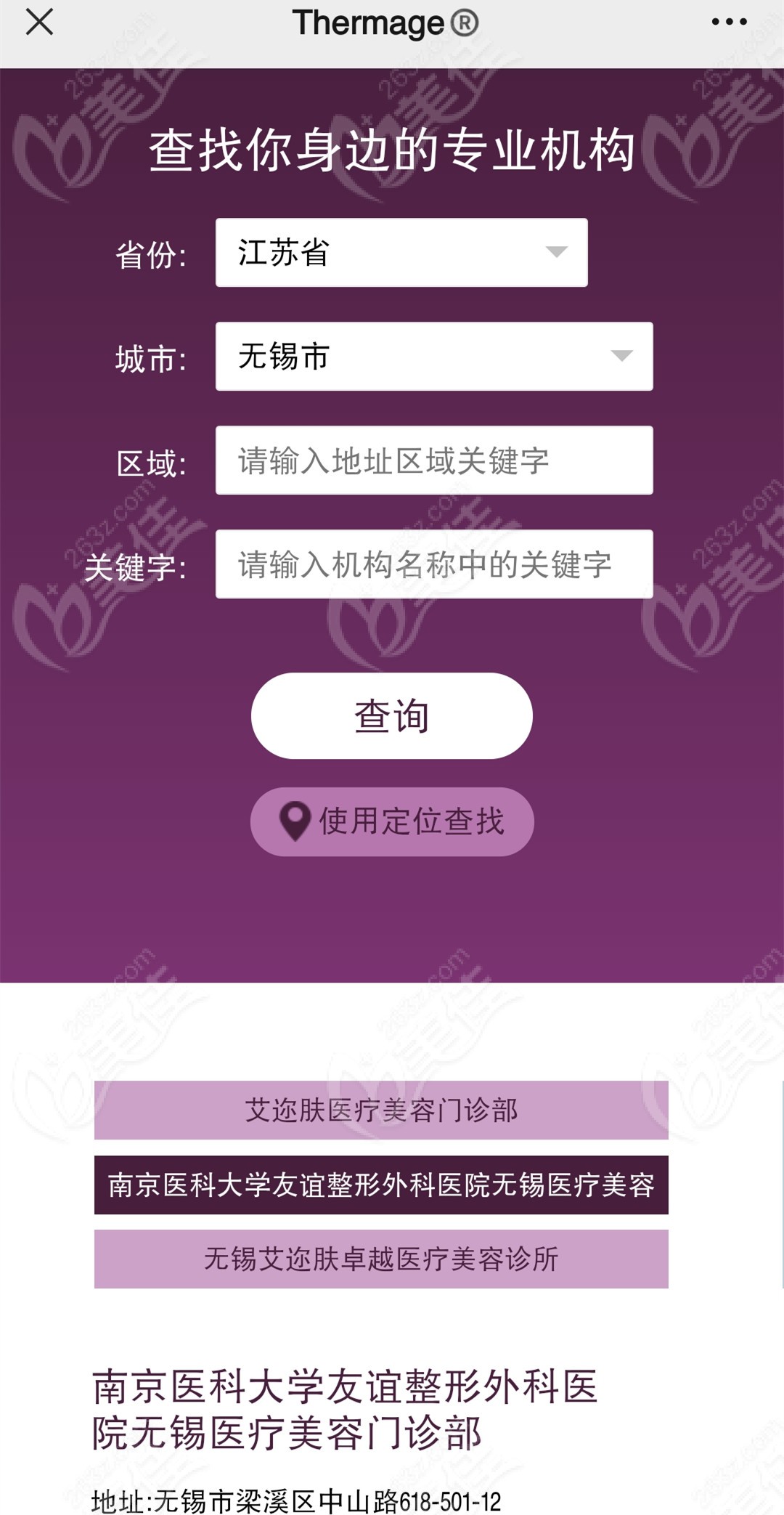 南京<!--<i data=20240703-sp></i>--><!--<i data=20240703-sp></i>-->友谊整形外科无锡医疗美容门诊部的热玛吉认证 南京<!--<i data=20240703-sp></i>--><!--<i data=20240703-sp></i>-->友谊整形外科无锡医疗美容门诊部的热玛吉认证