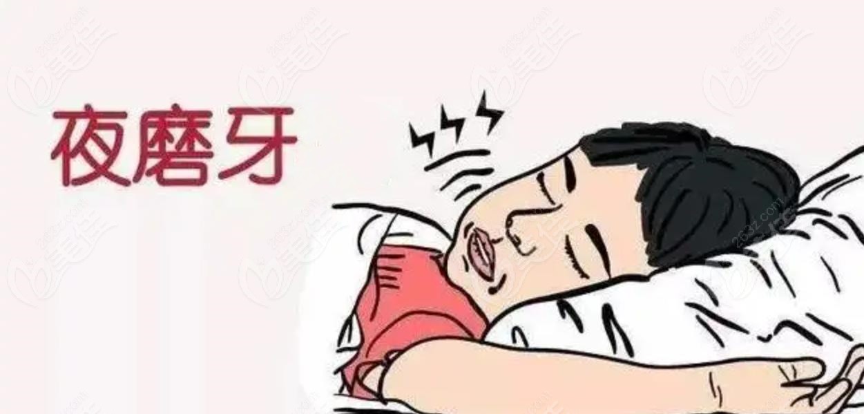 夜磨牙很困扰