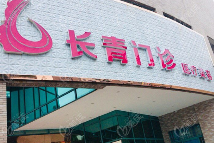 台州哪个医院可以做皮秒祛斑还好?台州长青超皮秒祛斑不错价格实惠