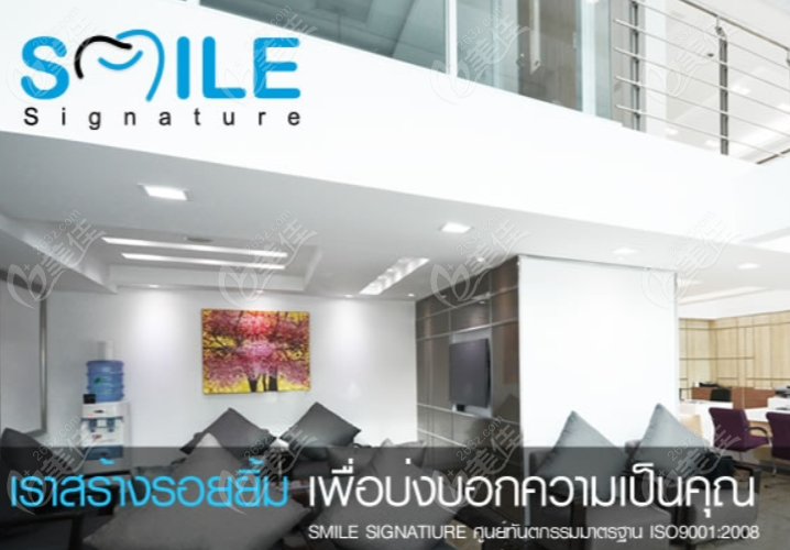 泰国Smile Signature牙科医院