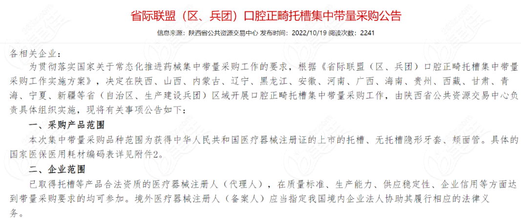 正畸耗材集中带量采购周期为2年