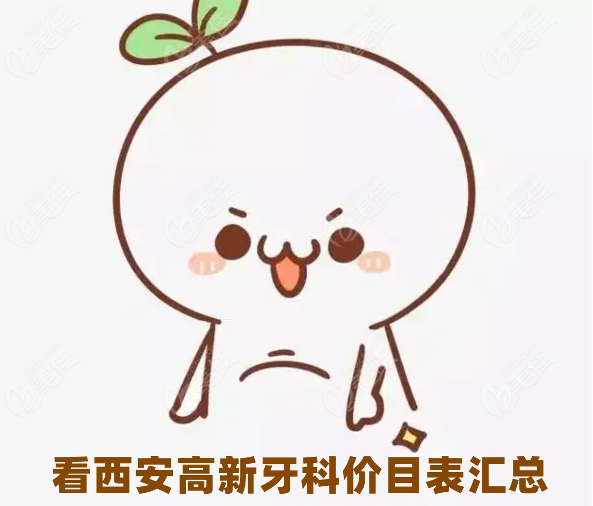 西安高新牙科价格汇总