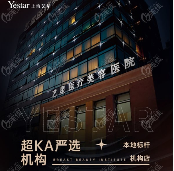 <!--<i data=20240703-sp></i>-->艺星整形医院怎么样