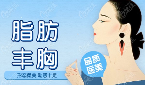 上海自体脂肪丰胸失败修复医院排名榜