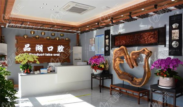 杭州富阳品湖口腔导诊台环境