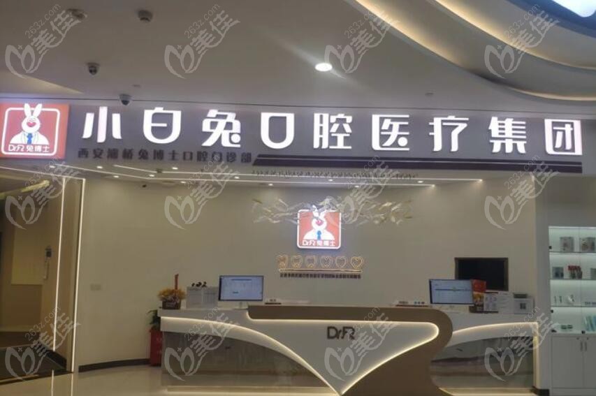 兔博士口腔医疗集团