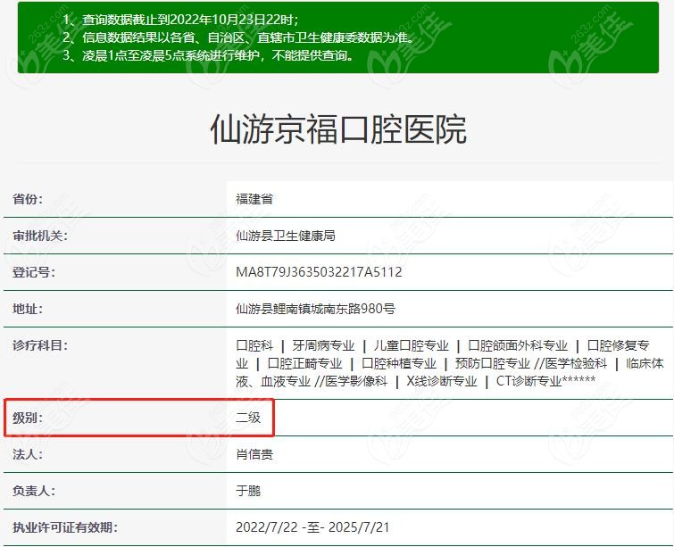 京福口腔资质