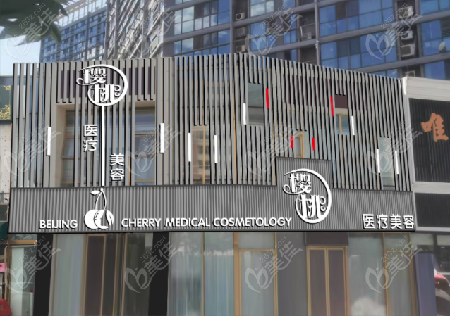 北京樱桃金尚训和齐永乐医生做直腿术好 北京樱桃金尚训和齐永乐医生做直腿术好