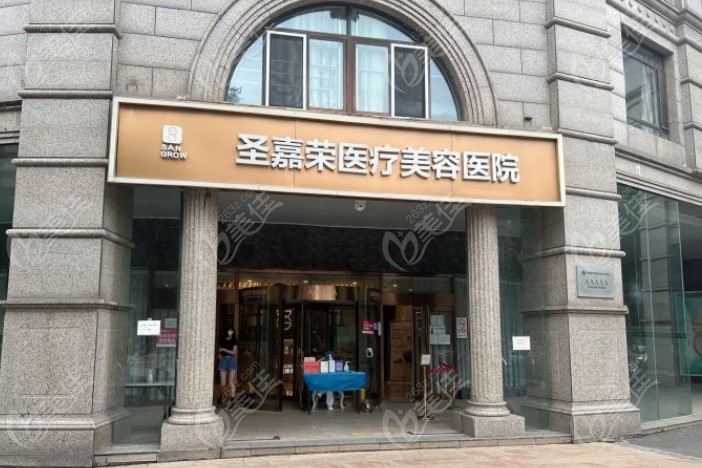 北京圣嘉荣级别是一级医院，但具备四级磨骨资格