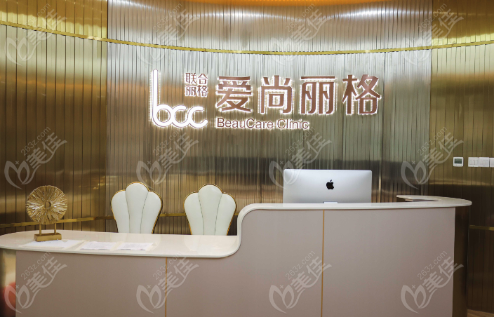 <!--<i data=20240703-sp></i>-->愛尚麗格整形接待處