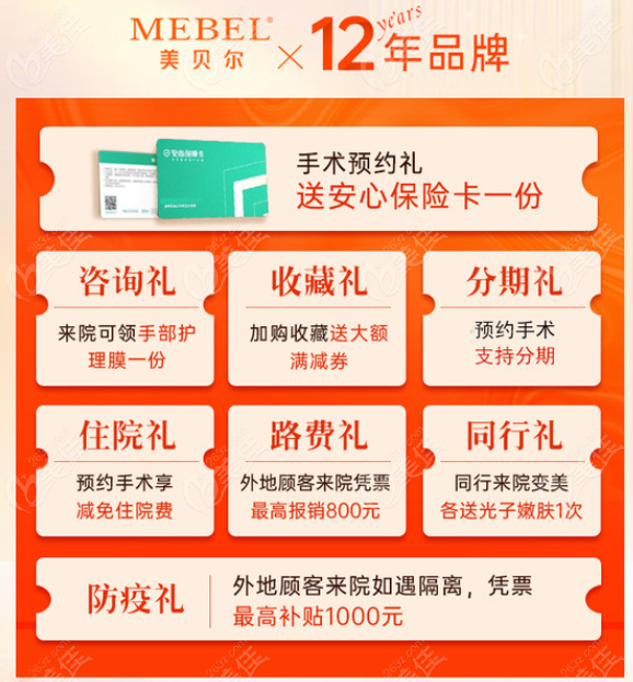11月到南京美贝尔整形还有以下大礼