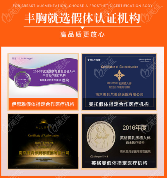 南京美贝尔整形价目表