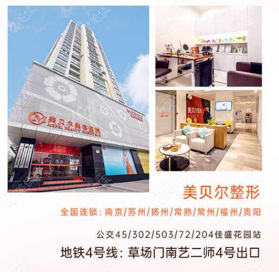 南京美贝尔收费怎么样