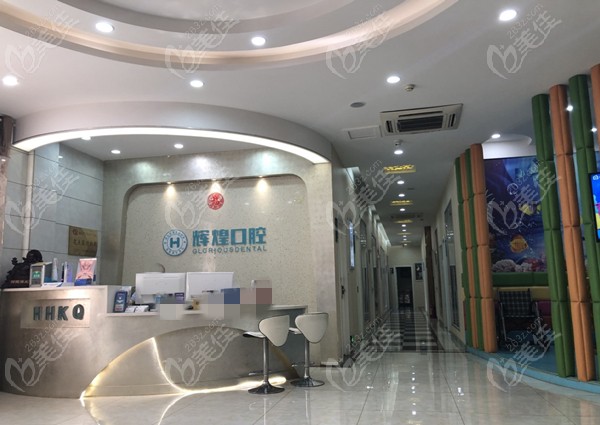 辉煌口腔前台图www.236z.com