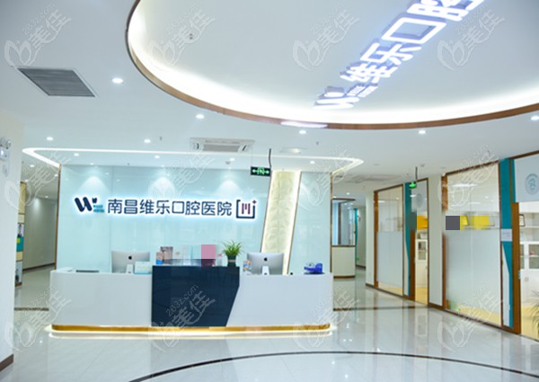 维乐口腔医院的图