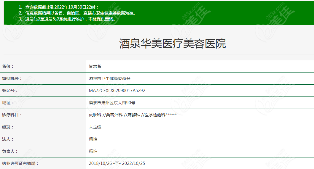 酒泉华美医疗美容医院 酒泉华美医疗美容医院