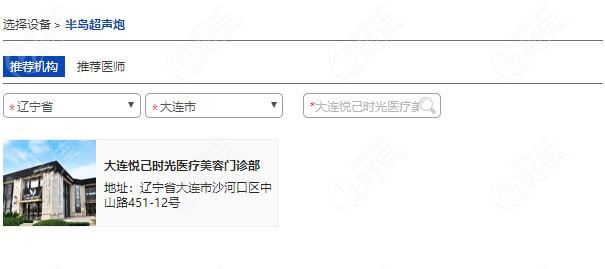 大连超声炮官方认证机构之悦己时光医美