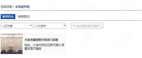大连超声炮官方认证机构之星妍医疗美容www.236z.com
