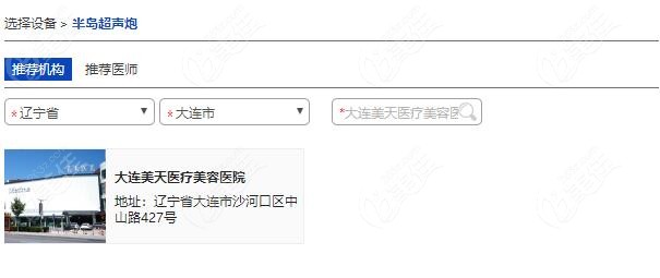 大连超声炮官方认证机构之美天医疗美容